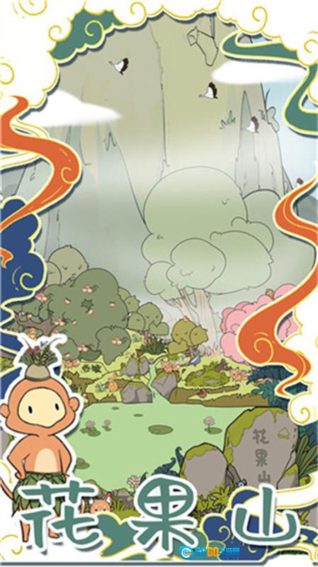 西游寻妖记安卓版图2