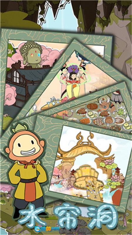 西游寻妖记安卓版图3