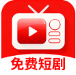 何马免费短剧app合集