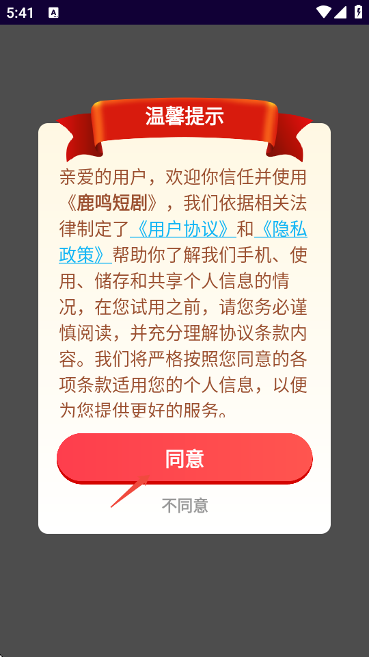 鹿鸣短剧2026最新版图1