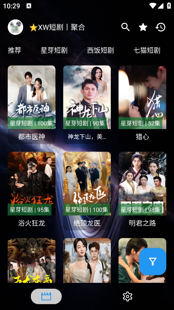 星微短剧免费版图1