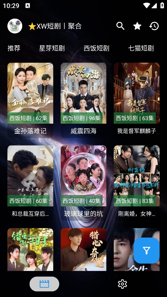 星微短剧免费版图2