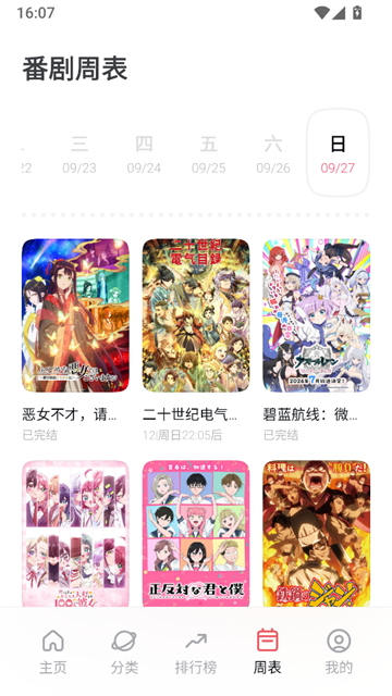 次元城动画平台免费版图1