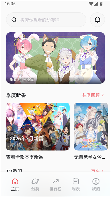 次元城动画平台免费版图2