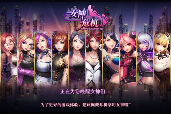 女神危机