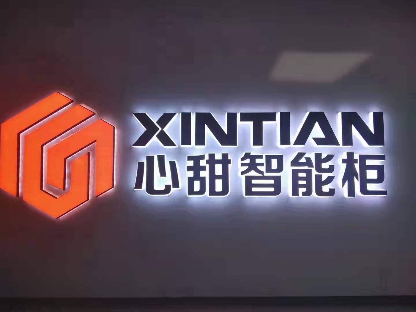 心甜智能柜