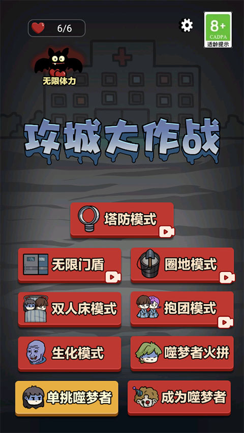 攻城大作战(2)