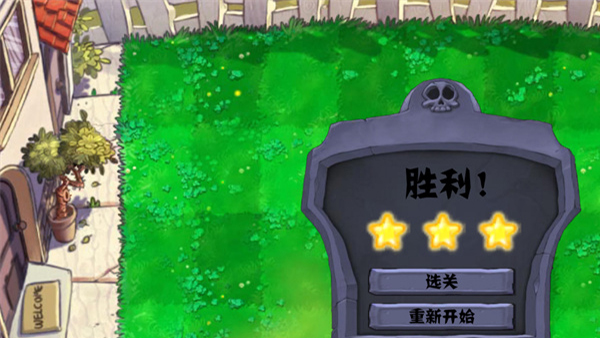 植物大战僵尸割绳子版(2)