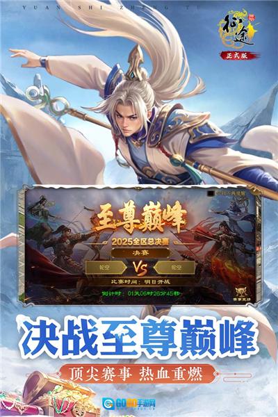 原始征途vivo版图4