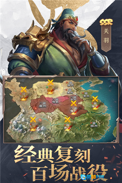 三国战争轻量版图4