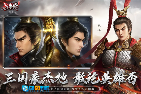 三国志吕布传gm最新版图1