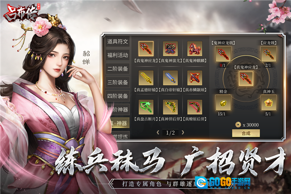 三国志吕布传gm最新版图4