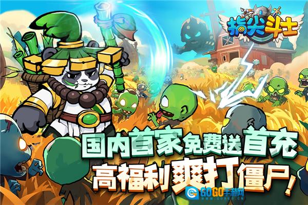 指尖斗士离线版图1
