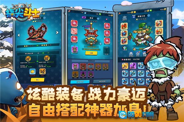 指尖斗士离线版图2