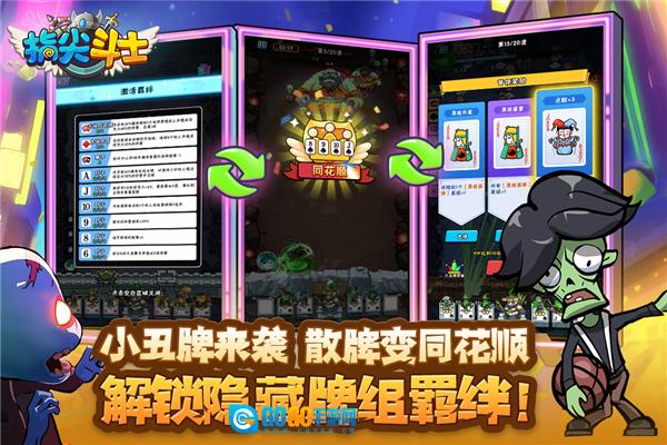 指尖斗士离线版图3