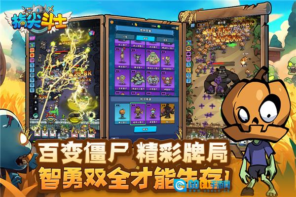 指尖斗士离线版图5