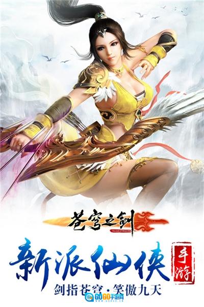苍穹之剑百度91版图1