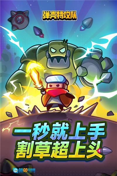 弹壳特攻队鸿蒙版图1