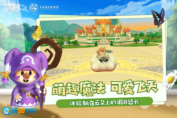 摩尔庄园OPPO版图5