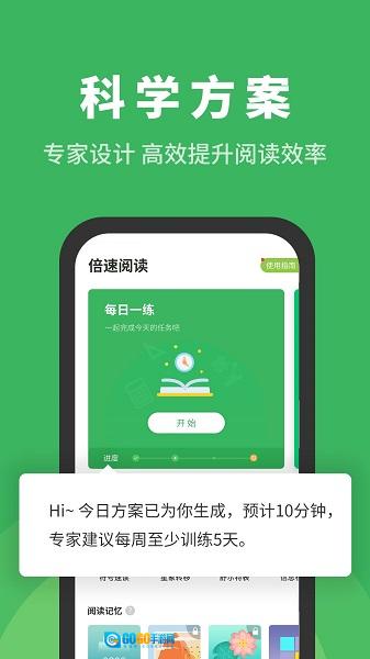 倍速阅读免费版图1