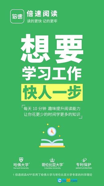 倍速阅读免费版图3