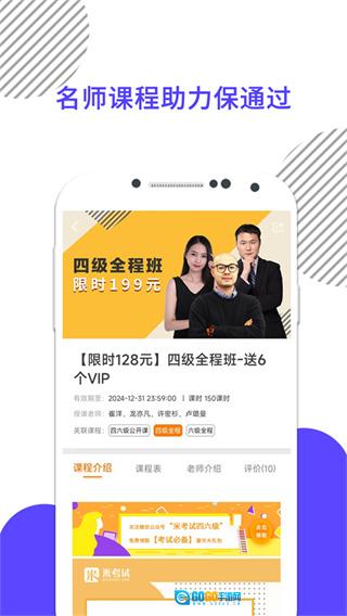 英语四级真题免费版图1