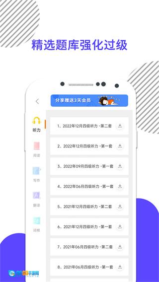 英语四级真题免费版图3