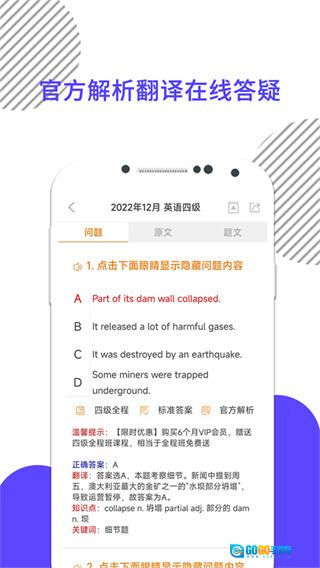 英语四级真题免费版图2