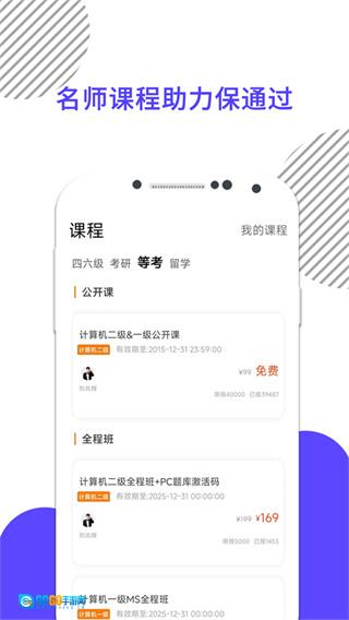 英语四级真题免费版图4