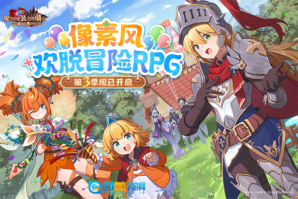 坎公骑冠剑网易版图2