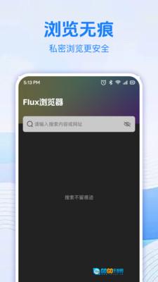 Flux浏览器最新版图2