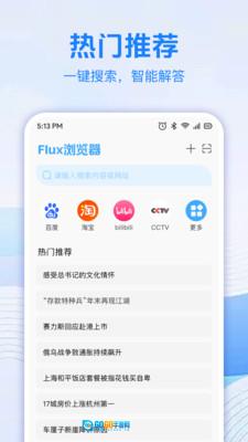 Flux浏览器最新版图1