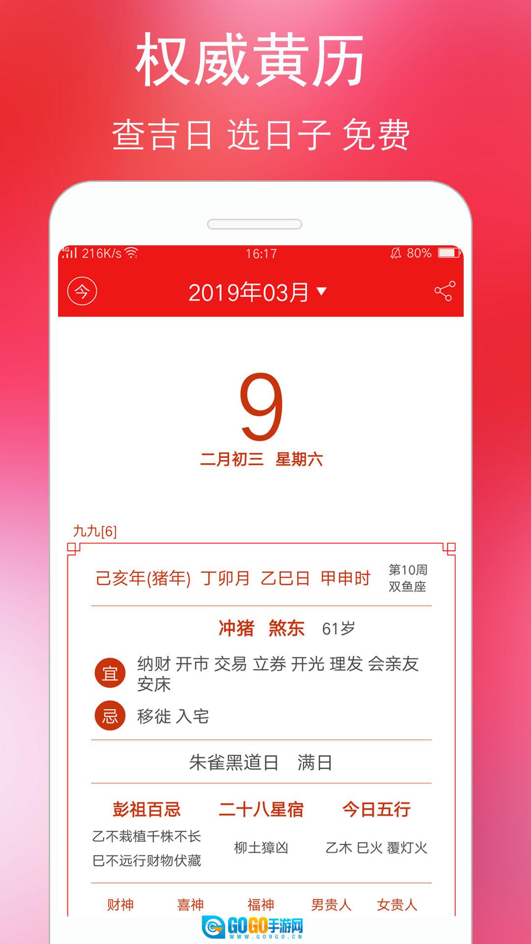 黄历万年历最新免费版图1