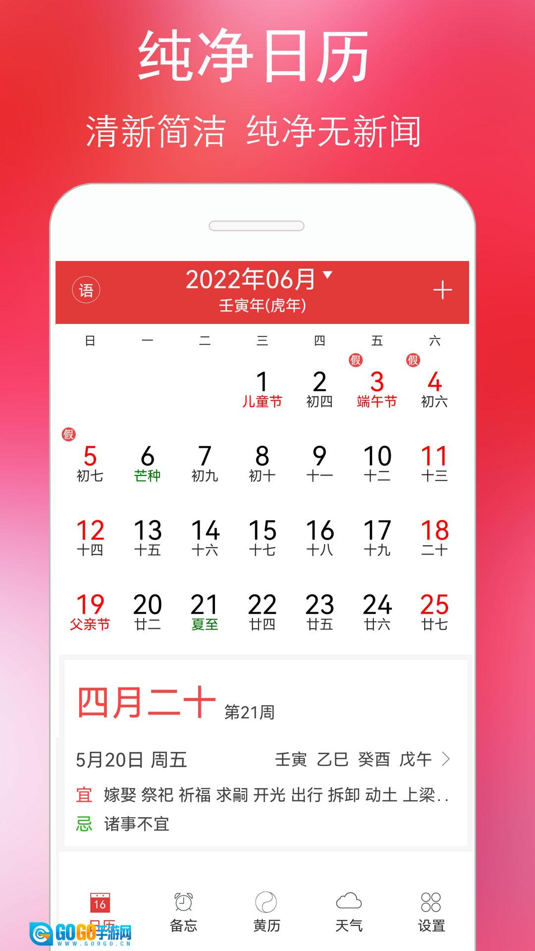 黄历万年历最新免费版图2