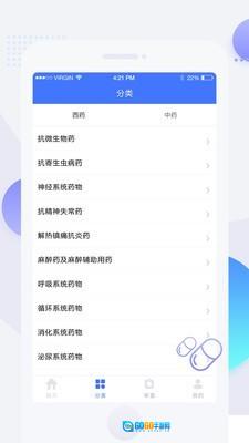 用药参考正版图1