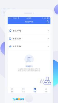 用药参考正版图3