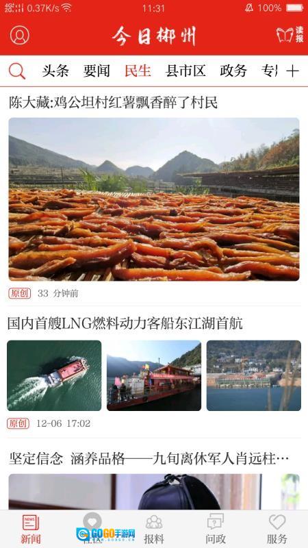 今日郴州正版图1