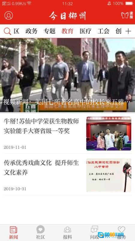 今日郴州正版图2
