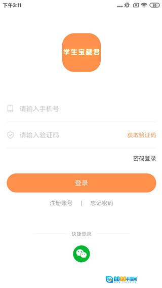 学生宝藏君直装版图1