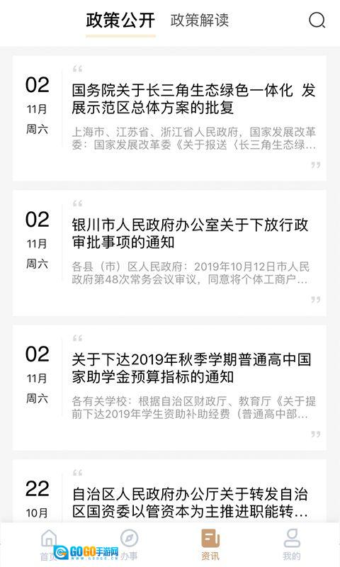 我的宁夏最新版图1