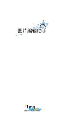 imgMeta图片编辑助手原版图4