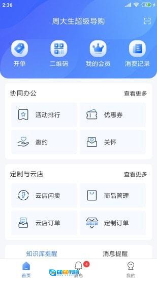 周大生超级导购手机正版图2