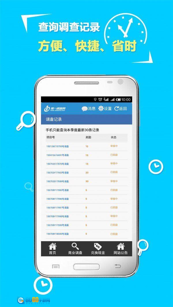 第一调查网官方正版图1