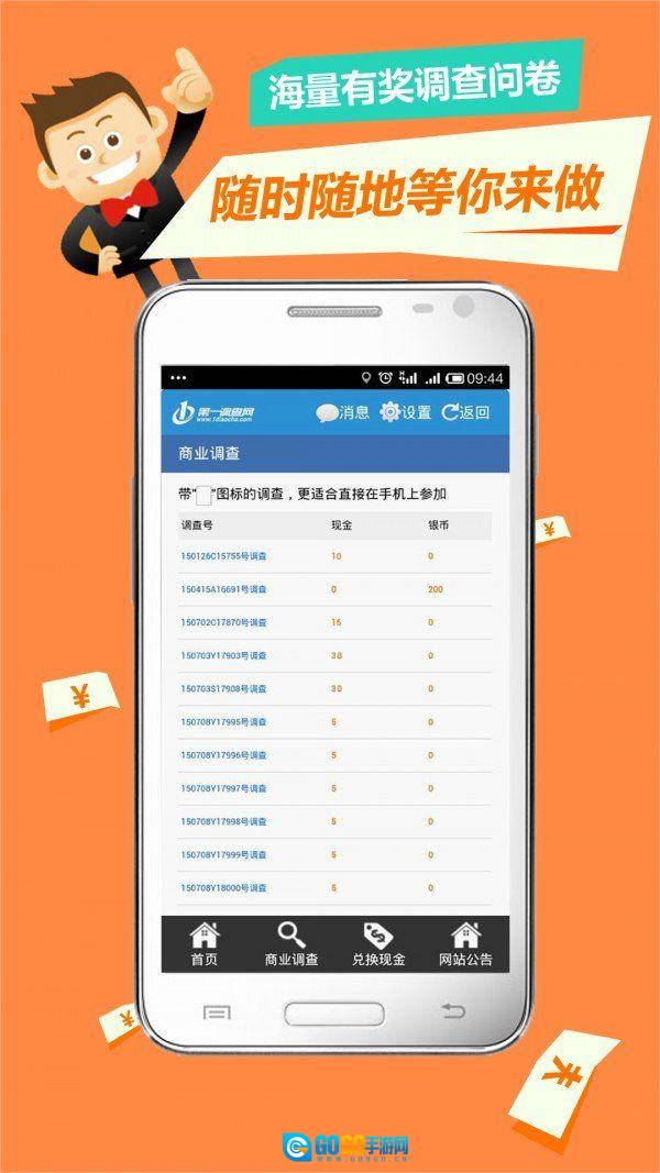 第一调查网官方正版图2