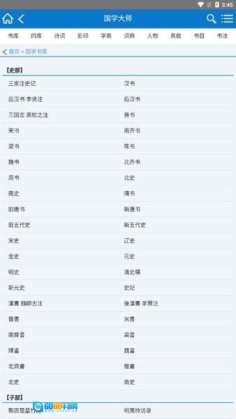 国学大师网站入口免费原版图1