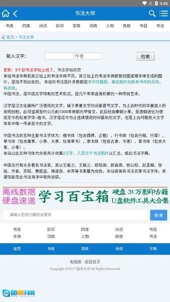 国学大师网站入口免费原版图2