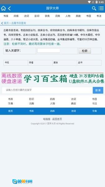 国学大师网站入口免费原版图3