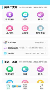 考研英语真题免费版图1