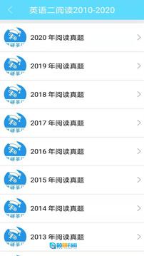 考研英语真题免费版图4