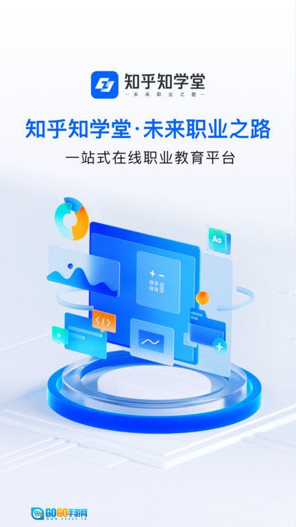 知乎知学堂免费原版图1
